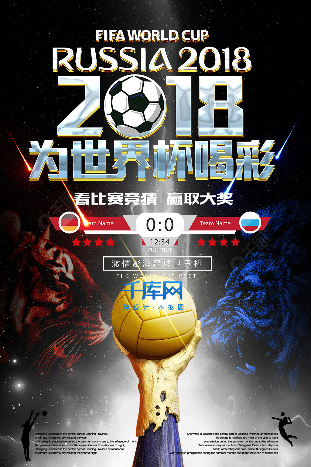 迷们为之